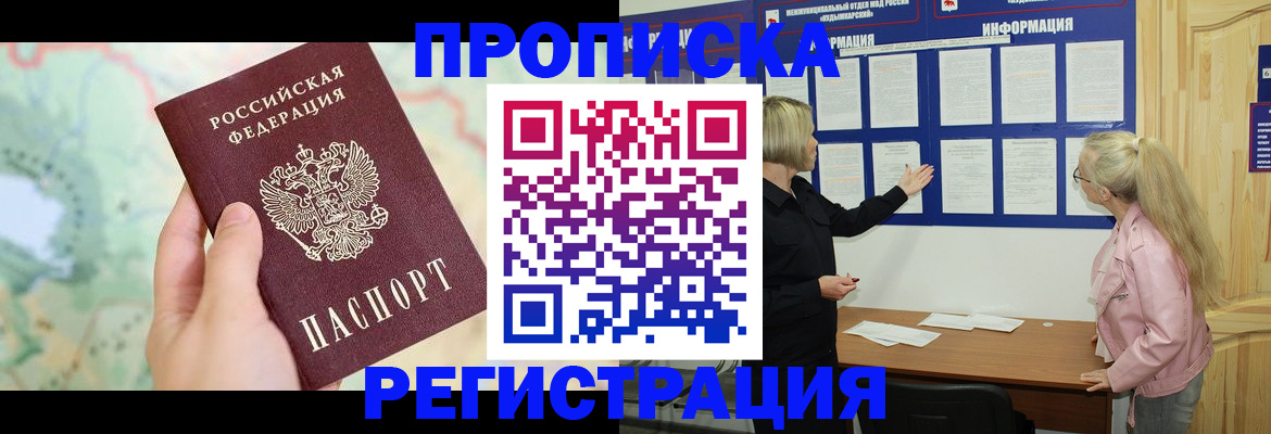 временная регистрация недорого в Дегтярске