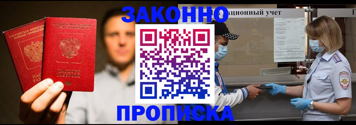 временная регистрация для школы в Дегтярске