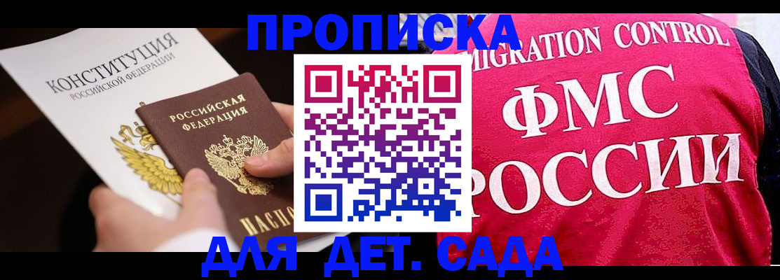 прописка 2025 в Дегтярске